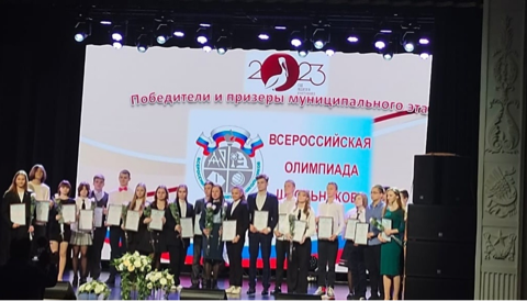 Награждение призеров и победителей  Муниципального этапа Всероссийской олимпиады школьников- 2023.