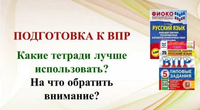 Какими пособиями можно пользоваться при подготовке к ВПР?.